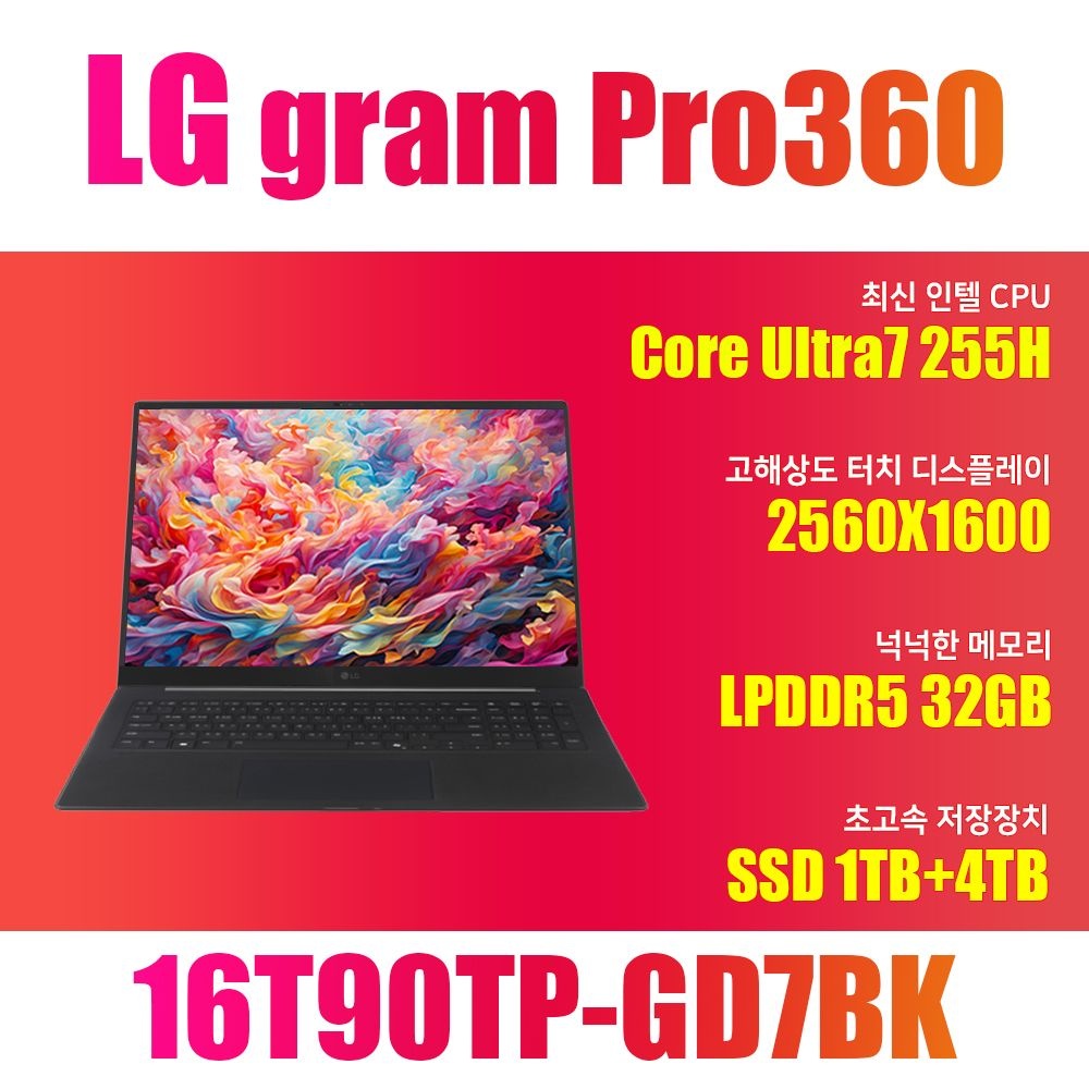 LG전자 2025 그램 프로360 16T90TP-GD7BK/SSD 4TB 추가