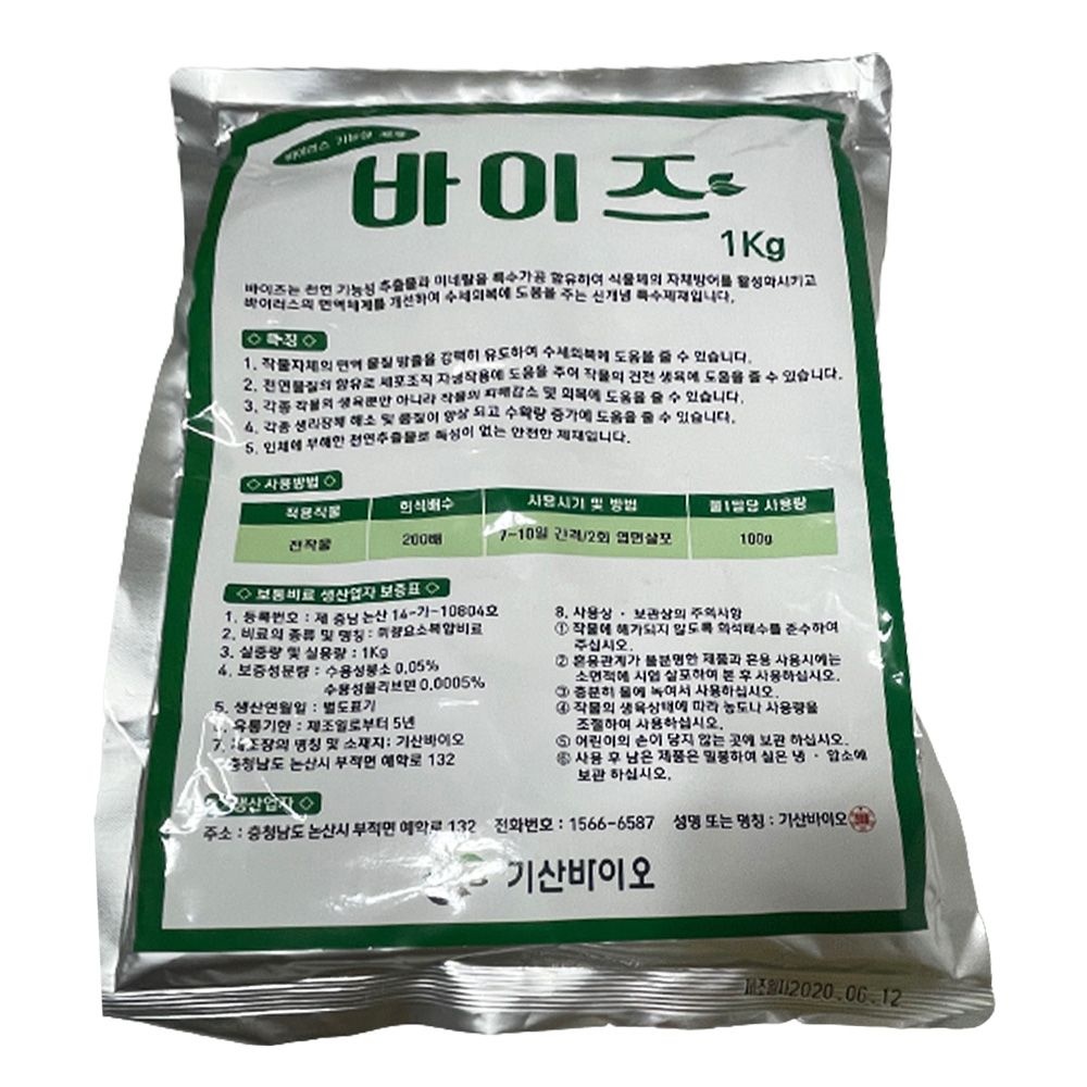 바이즈 1kg (바이러스 기능성제재 수세회복 식물영양제