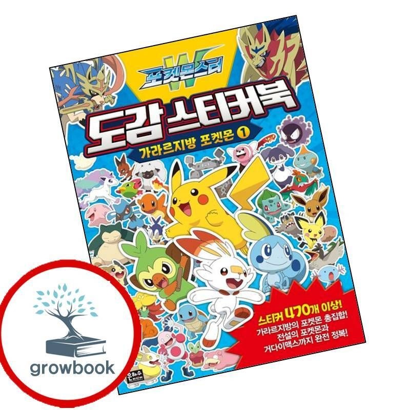 카드할인) 포켓몬스터W 도감 스티커북 가라르지방 포켓몬 1 책