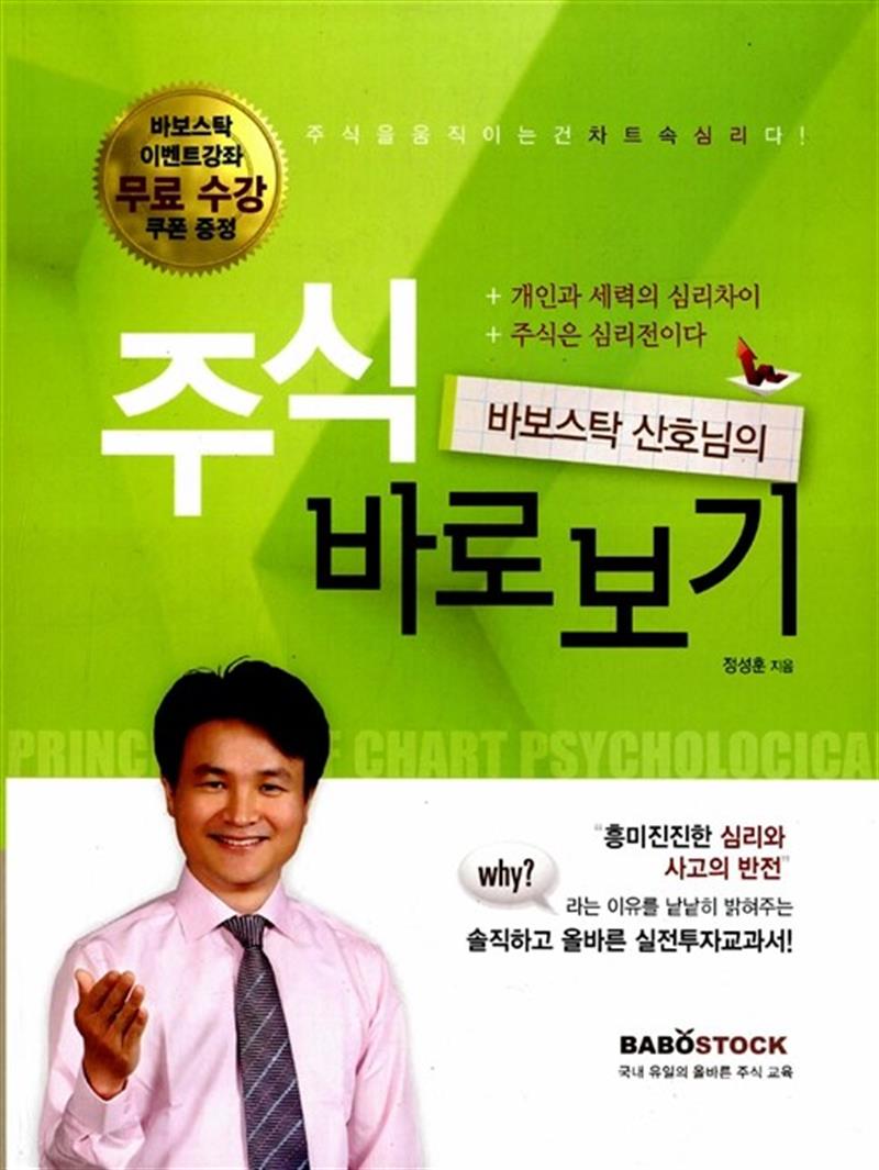 바보스탁 산호님의 주식바로보기 1 (무료 수강쿠폰 증정)