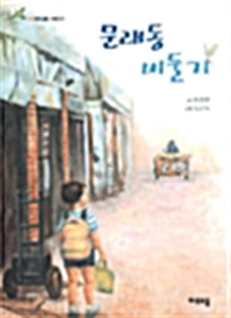 문래동 비둘기