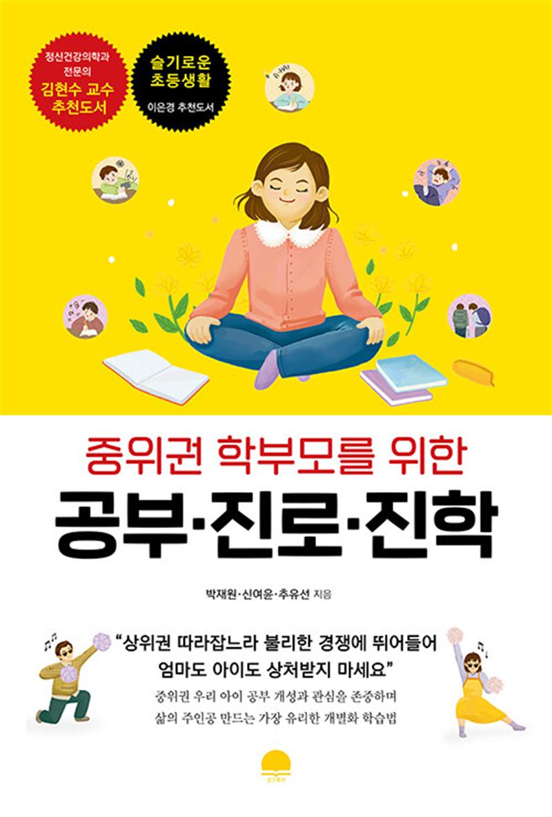 선스토리 중위권 학부모를 위한 공부·진로·진학