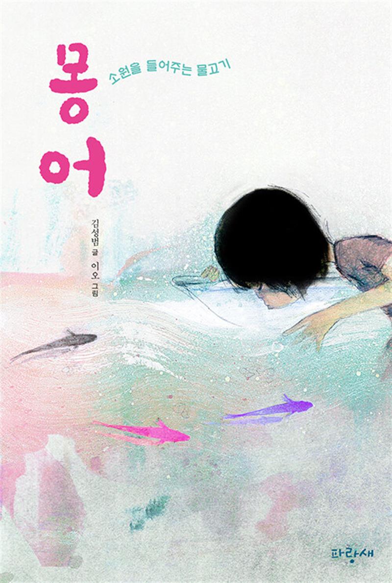 몽어 (사과문고 97)