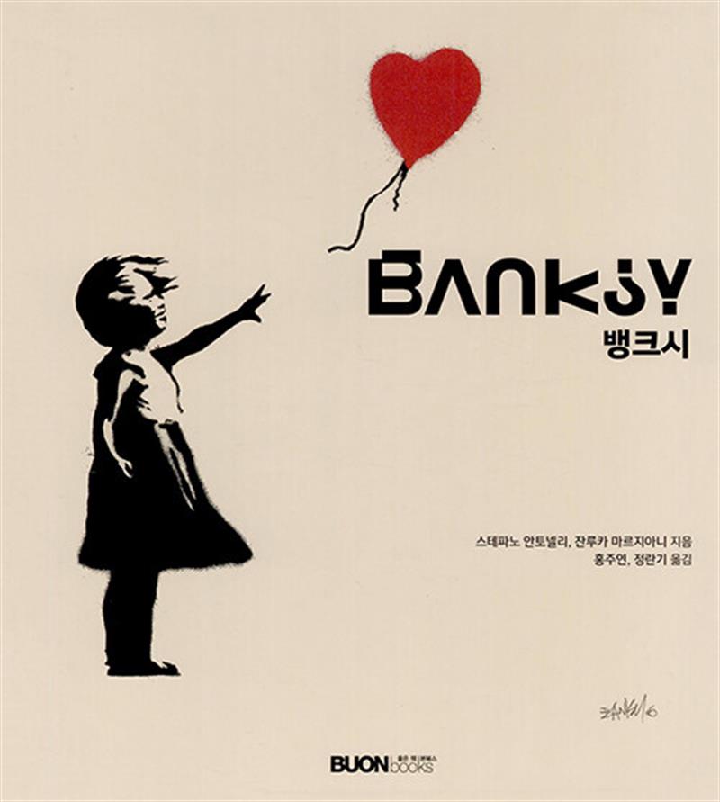 뱅크시