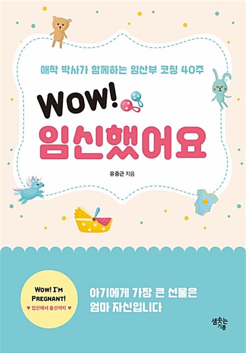 [샘솟는기쁨]Wow! 임신했어요
