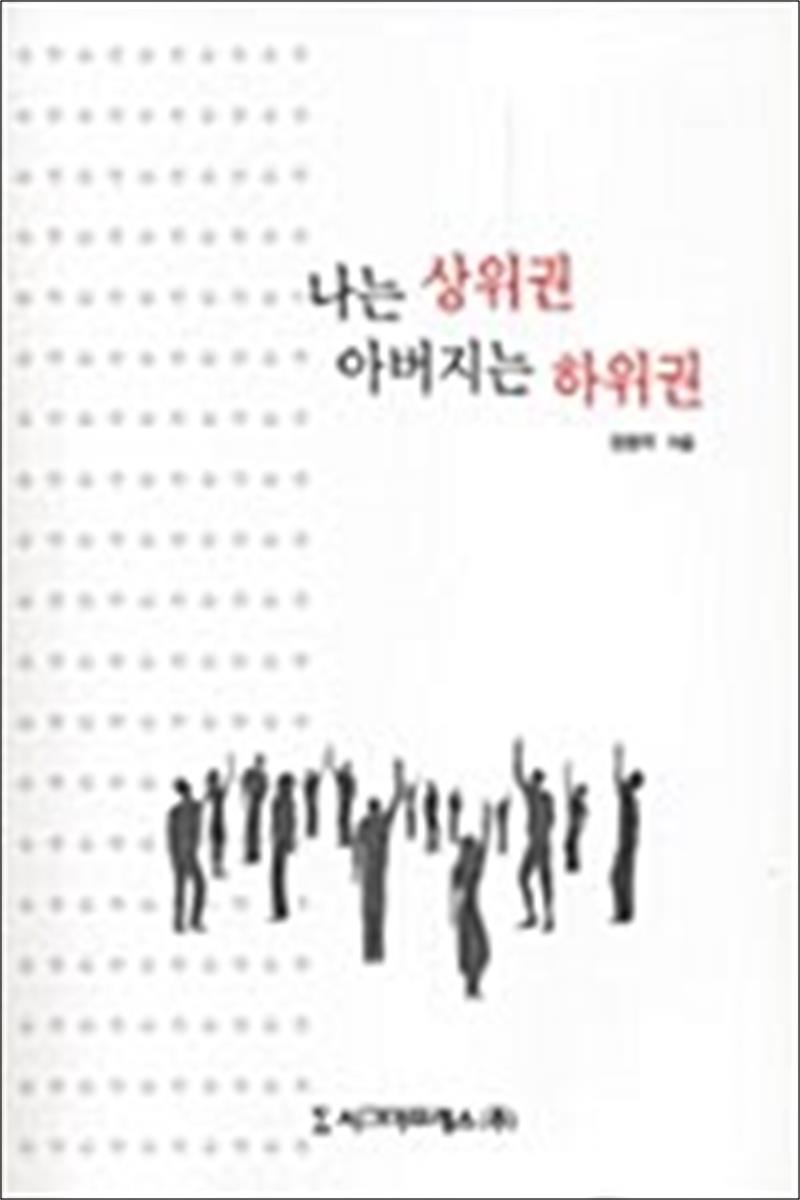 나는 상위권 아버지는 하위권