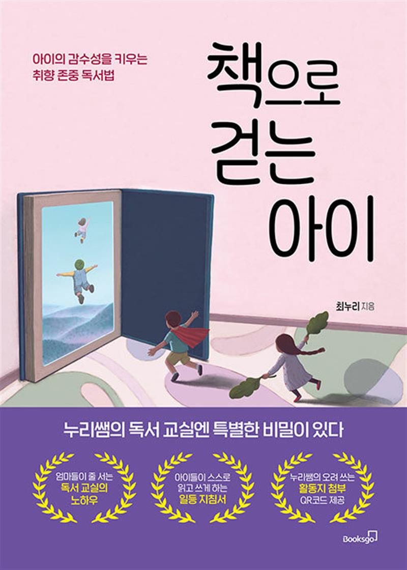 북스고 책으로 걷는 아이