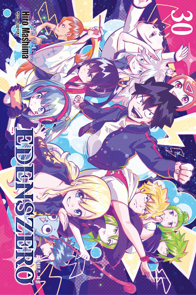 에덴즈 제로 30 권 만화 책