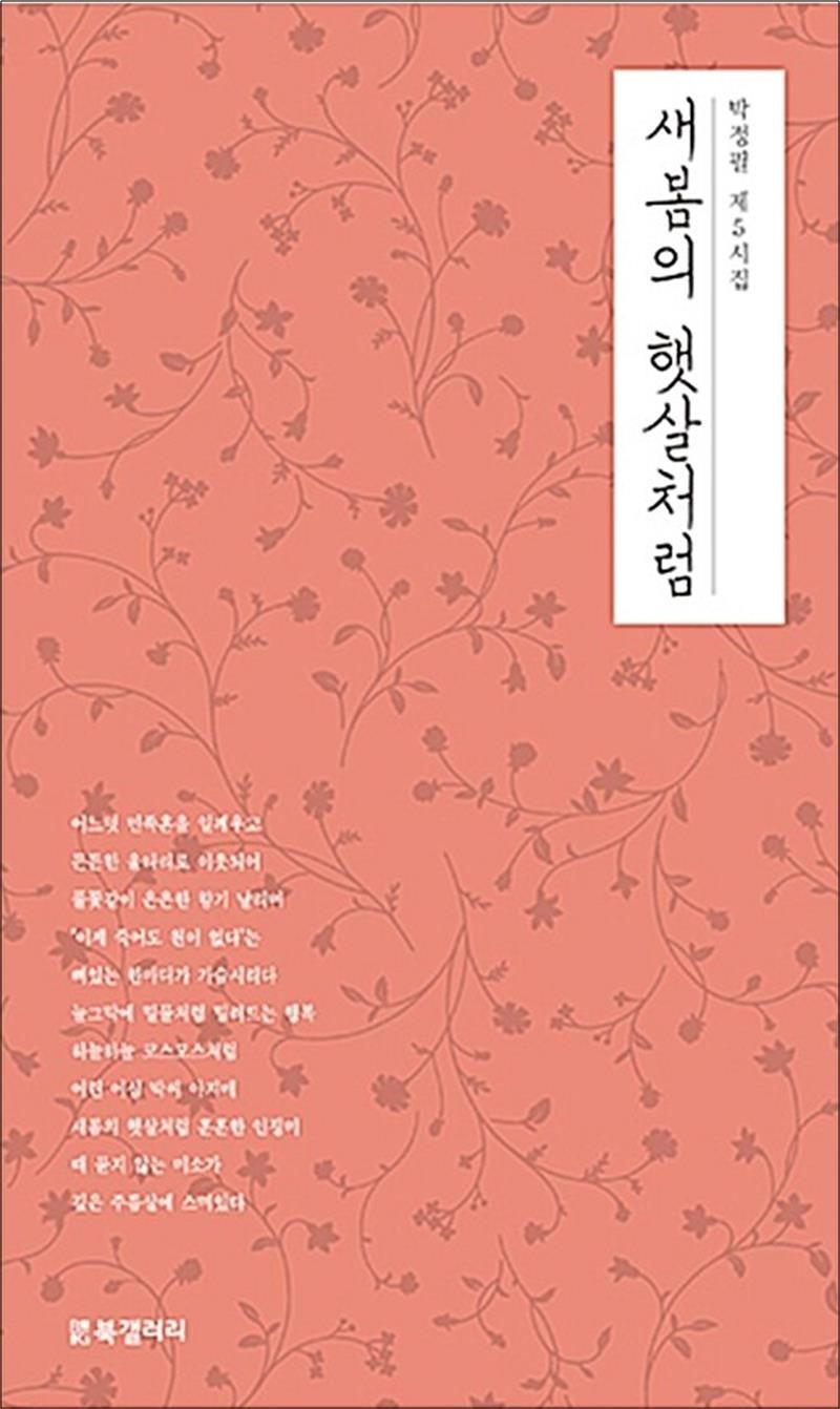 새봄의 햇살처럼