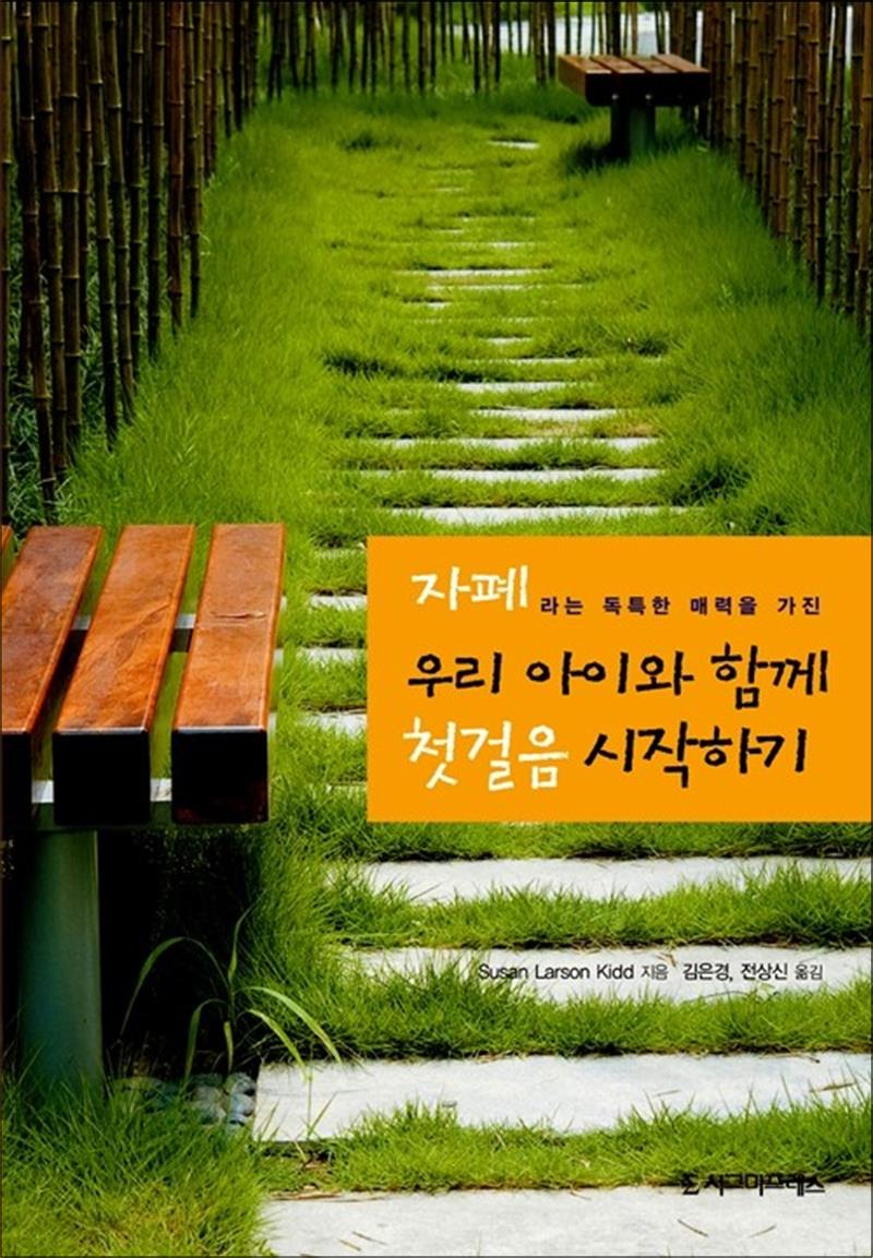 자폐라는 독특한 매력을 가진 우리 아이와 함께 첫걸음 시작하기