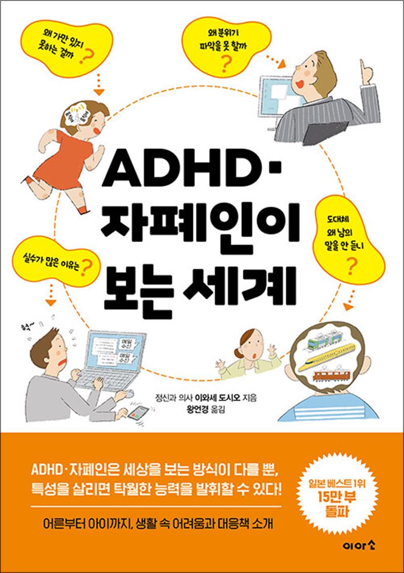 ADHD·자폐인이 보는 세계