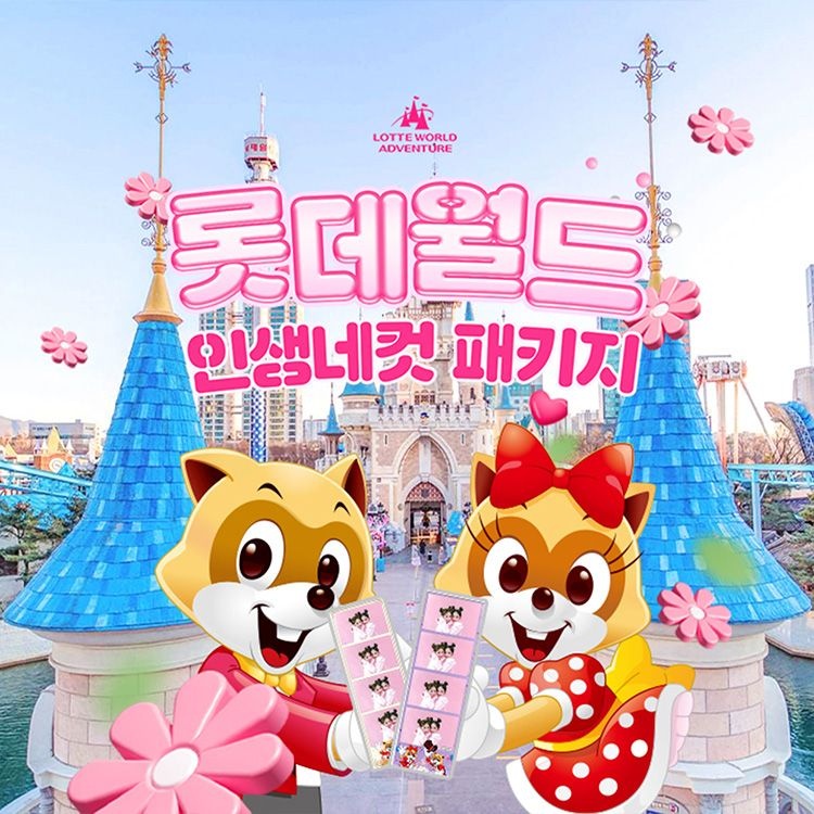 롯데월드 어드벤처 [선착순 추가할인] 잠실 롯데월드 어드벤처 인생네컷 PKG