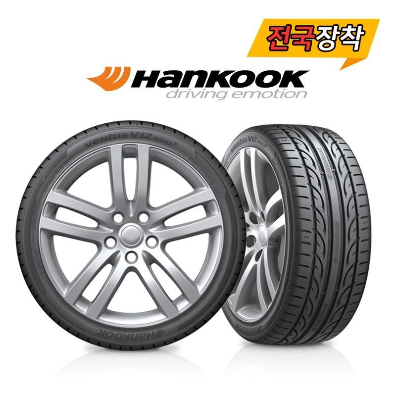 한국타이어 전국무료장착 한국 Ventus V12 evo2 K120 245/45R18