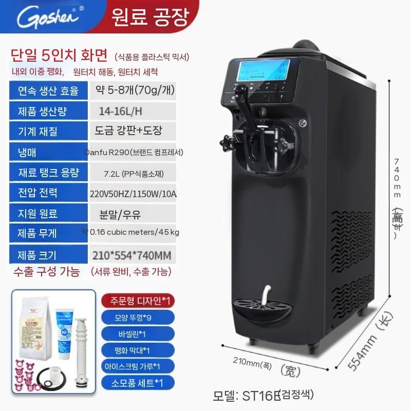 업소용 아이스크림기계 제조기 아이스크림 메이커 소프트아이스크림