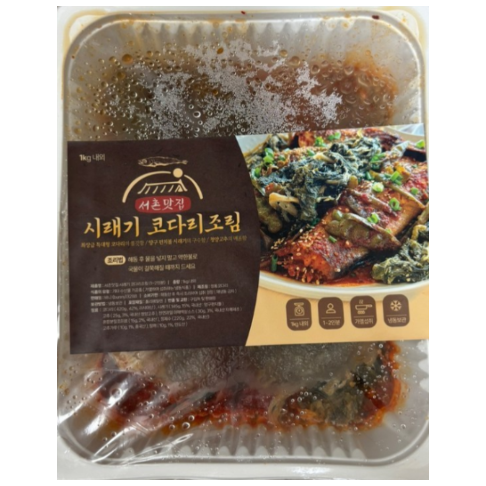 정통코다리 메이비바니 서촌맛집 시래기 코다리 조림 1kg x 2개
