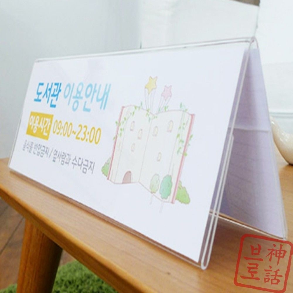 신화브로 안내문 쇼케이스A4(단면,가로) 전시회 기획상품홍보 임시명판