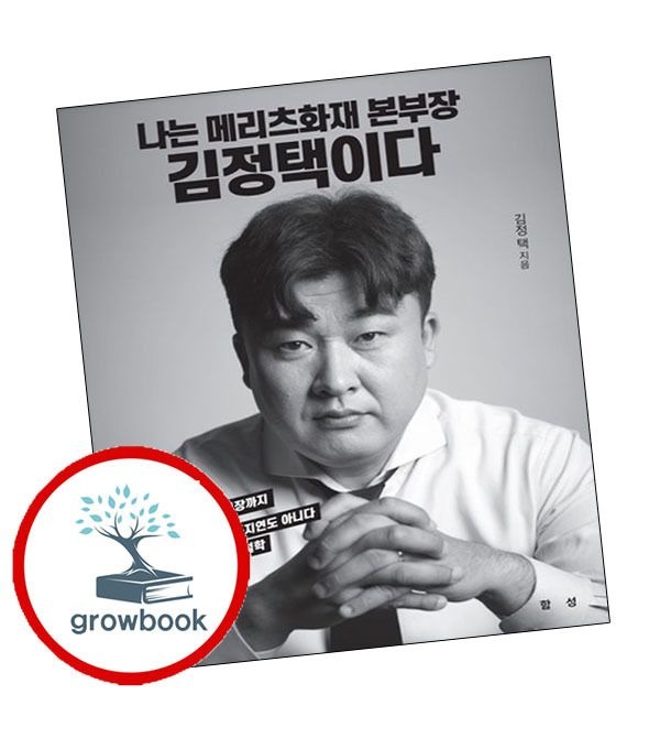 [함성]카드할인) 나는 메리츠화재 본부장 김정택이다