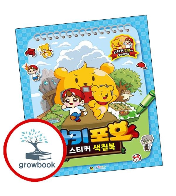 카드할인) 캐릭온TV 타키포오 스티커 색칠북