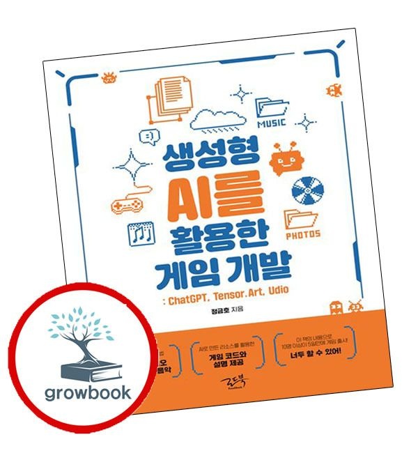 로드북 카드할인) 생성형 AI를 활용한 게임 개발