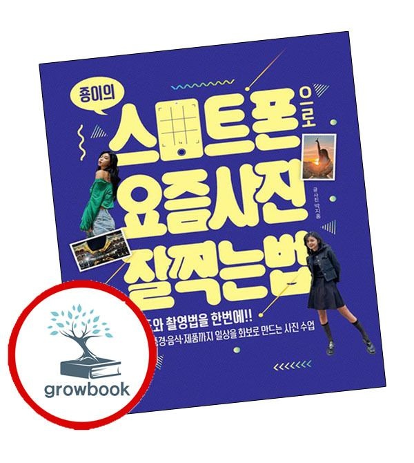 카드할인) 죵이의 스마트폰으로 요즘 사진 잘 찍는 법