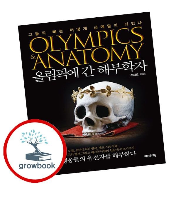 어바웃어북 카드할인) 올림픽에 간 해부학자