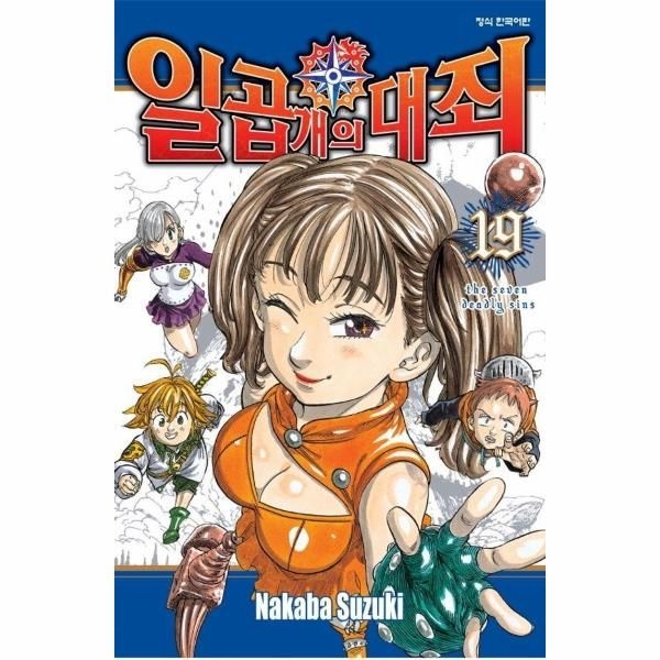 일곱 개의 대죄 19
