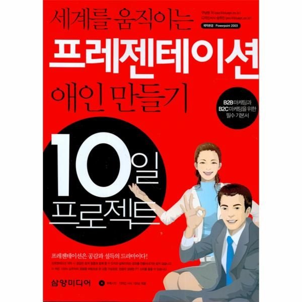 세계를 움직이는 프레젠테이션 애인 만들기 10일 프로젝트