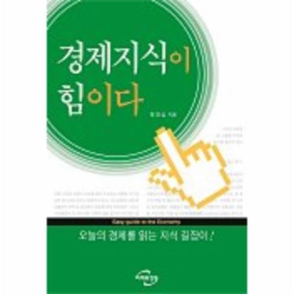 경제지식이 힘이다
