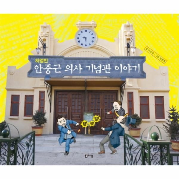 리젬 하얼빈 안중근 의사 기념관 이야기