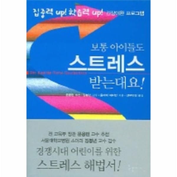 보통 아이들도 스트레스 받는대요