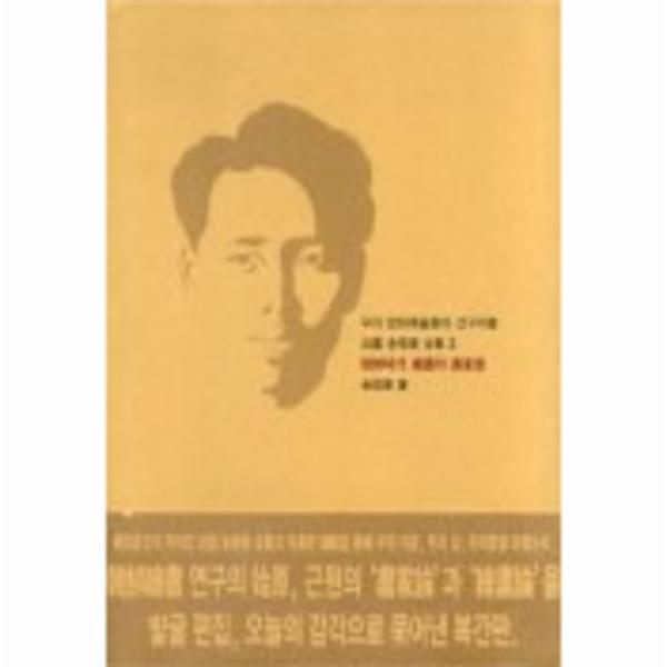 열화당 조선시대 회화와 화가들(근원 김용준 전집 3)