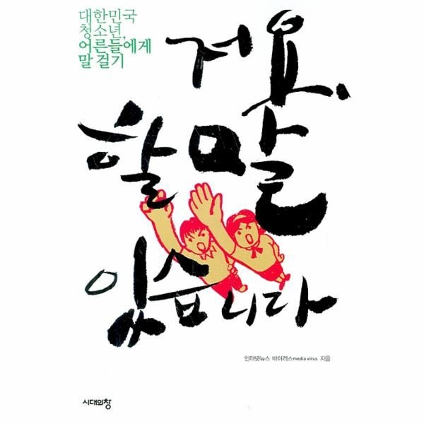 저요 할 말 있습니다