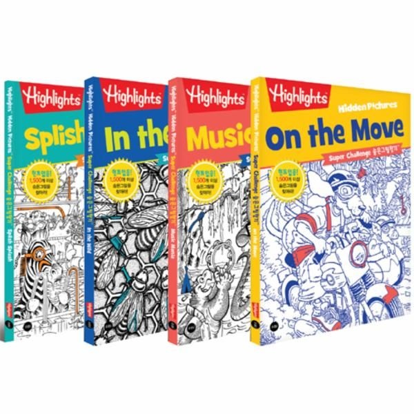 Highlights Super Challenge 숨은그림찾기 세트 - 레벨업에 도전! - 전4권