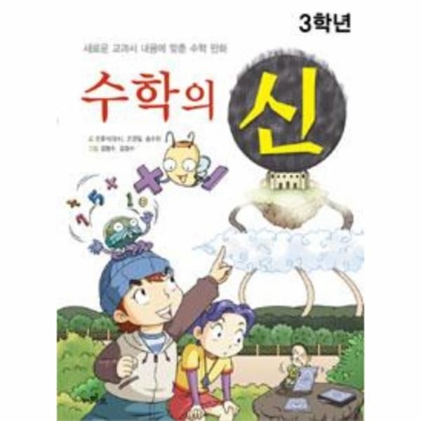 수학의 신 3학년