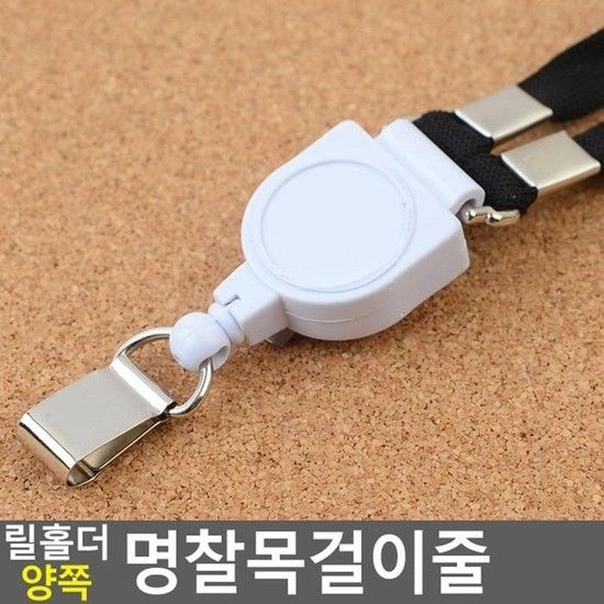 [JH87S63R_52CK]릴홀더 양쪽 명찰목걸이줄