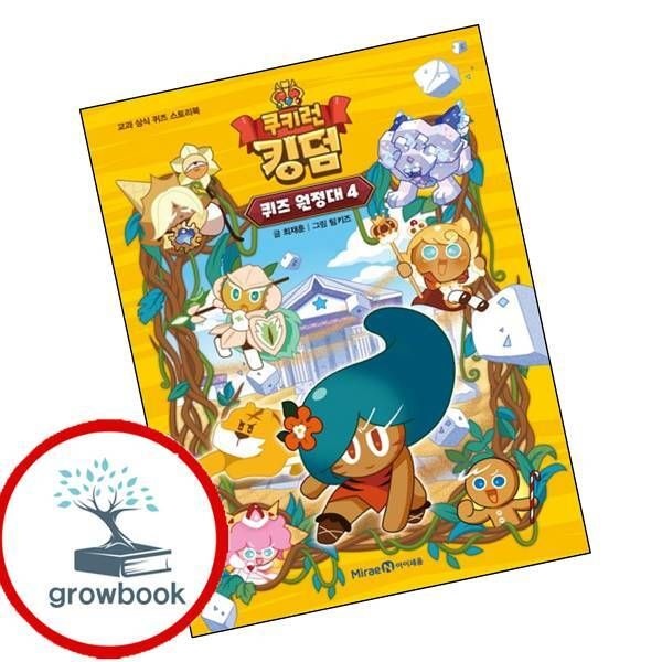 카드할인) 쿠키런 킹덤 퀴즈 원정대 4