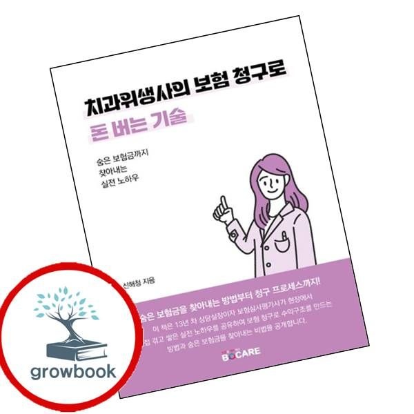 보케어 카드할인) 치과위생사의 보험 청구로 돈 버는 기술