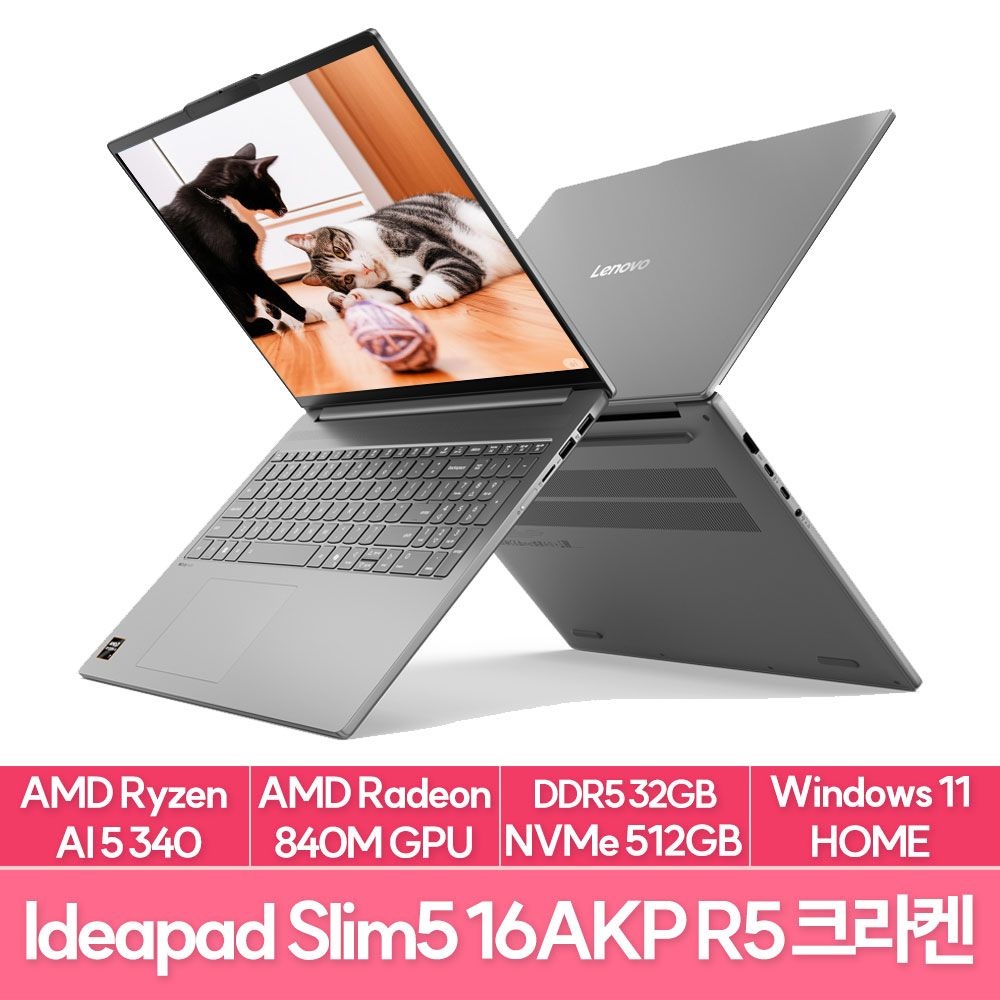 레노버 아이디어패드 Slim5 16AKP10 라이젠AI5 크라켄 윈도우11 램32G NVMe512G 핵 울트라급 가성비 노트북 추천 EU