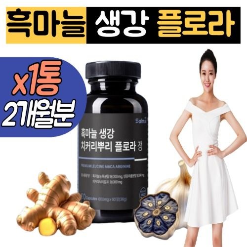 국산 흑마늘 생강 치커리 뿌리 추출물 플로라 정 1통 SAC S알릴 시스테인 파비 바비 파피 효능 2개월분