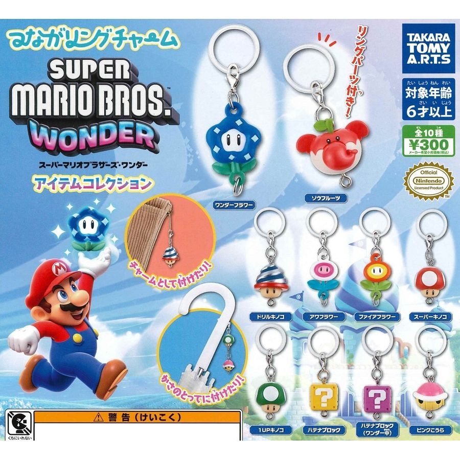 [해외] 타카라토미 이어지는 링 참 슈퍼마리오 브라더스 원더 아이템 컬렉션 가챠 10종 세트