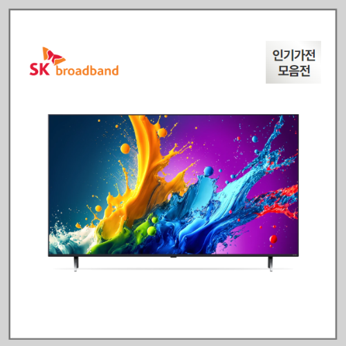SK인터넷신규설치시 LG전자 65QNED70TNA QNED 65인치 TV