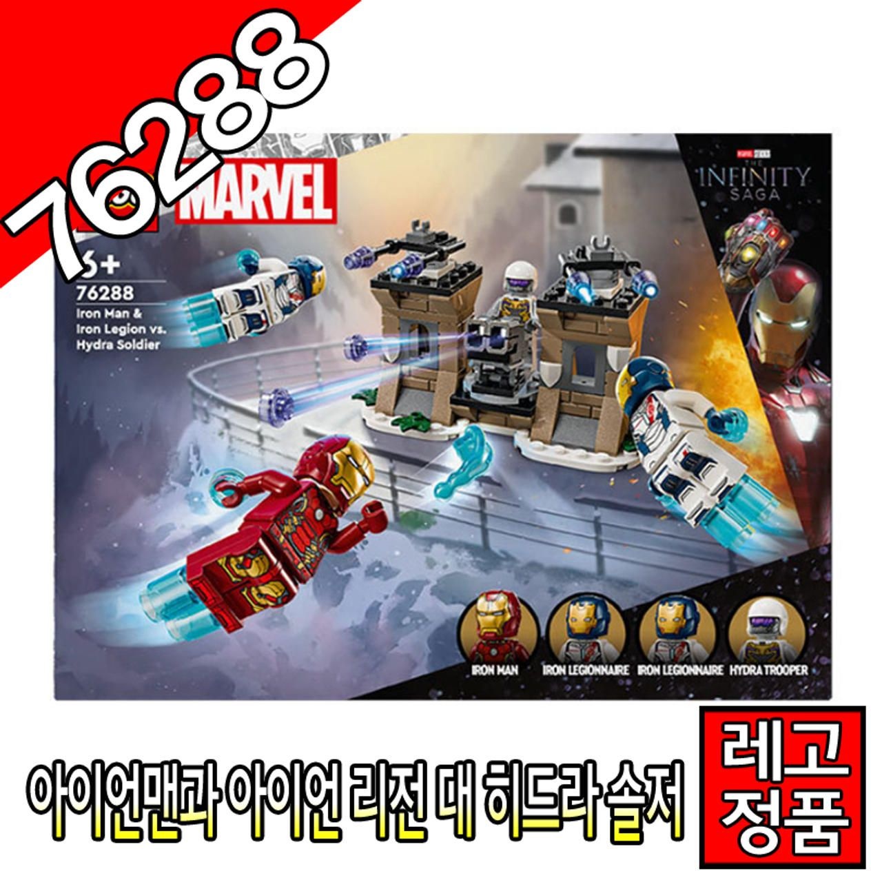 상품상세참조 레고슈퍼히어로 아이언맨과아이언리전대히드라솔저 76288 블럭 조립완구 레고코리아정품 마블 어벤져스  [대장동