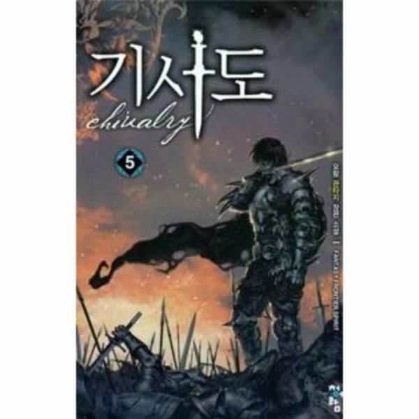 기사도 5
