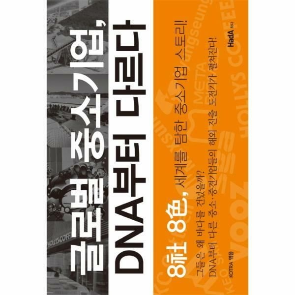 웅진북센 (현대Hmall) [웅진북센]글로벌 중소기업 DNA부터 다르다