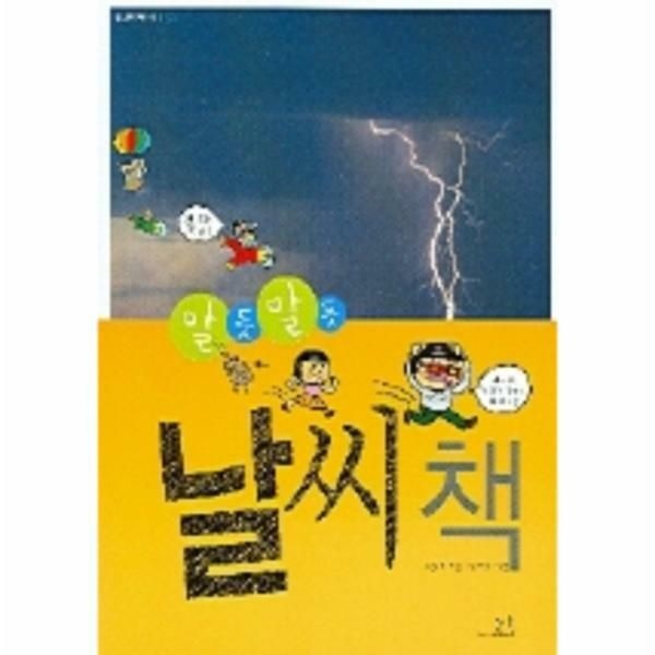 (현대Hmall) [웅진북센]알듯말듯 날씨책