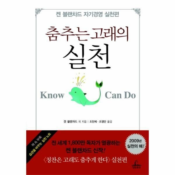 웅진북센 (현대Hmall) [웅진북센]춤추는 고래의 실천 켄 블랜차드 자기경영 실천편
