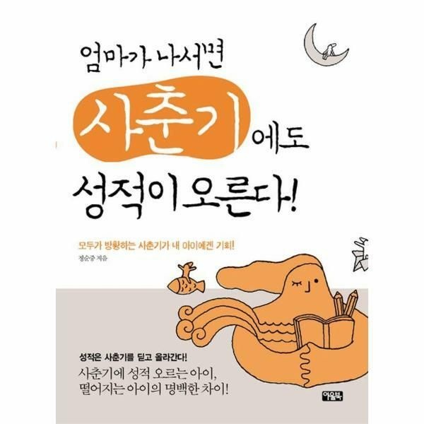 웅진북센 (현대Hmall) [웅진북센]엄마가 나서면 사춘기에도 성적이 오른다