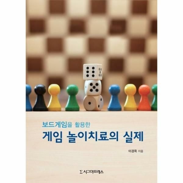 (현대Hmall) [웅진북센]보드게임을 활용한 게임 놀이치료의 실제