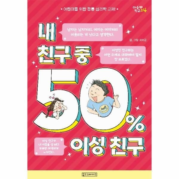 (현대Hmall) [웅진북센]내 친구 중 50 이성 친구