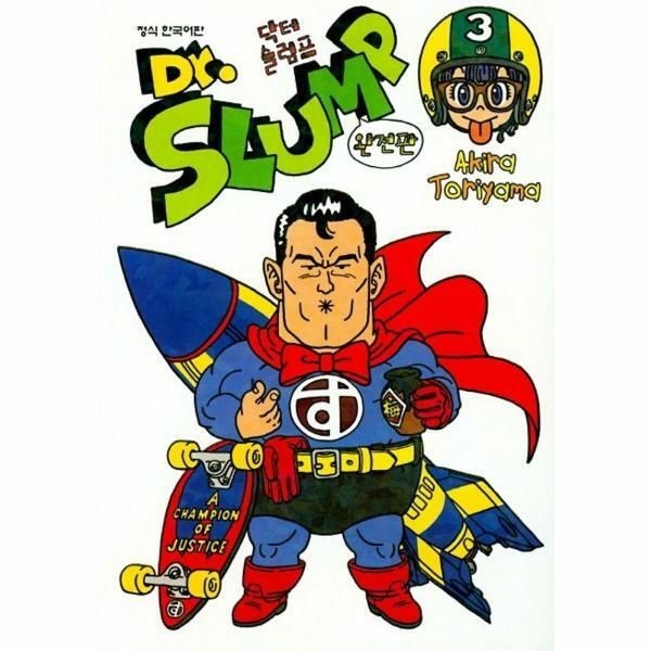 (현대Hmall) [웅진북센]닥터 슬럼프 완전판 3